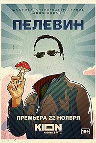 Primary photo for Pelevin