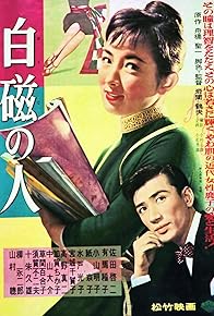 Primary photo for Hakuji no hito