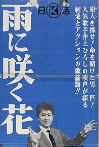 Primary photo for Ame ni saku hana