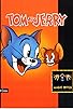 Primary photo for Tom & Jerry Primary photo for Tom & Jerry