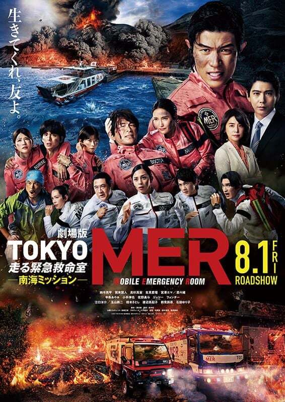 Tokyo Mer the Movie: Nankai Mission