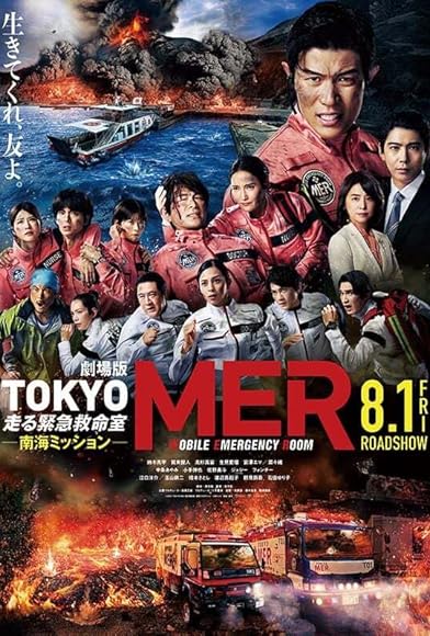 Primary photo for Tokyo Mer the Movie: Nankai Mission Primary photo for Tokyo Mer the Movie: Nankai Mission