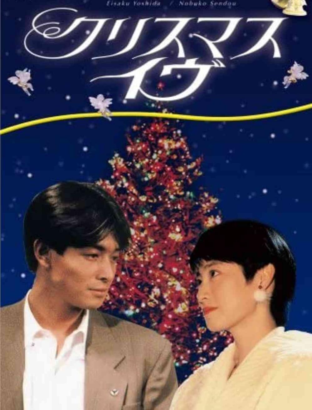 パク・ボゴム Christmas Eve DVD　他 3CD.DVD Amazon.co.jp: Park Bo Gum Fanmeeting in
