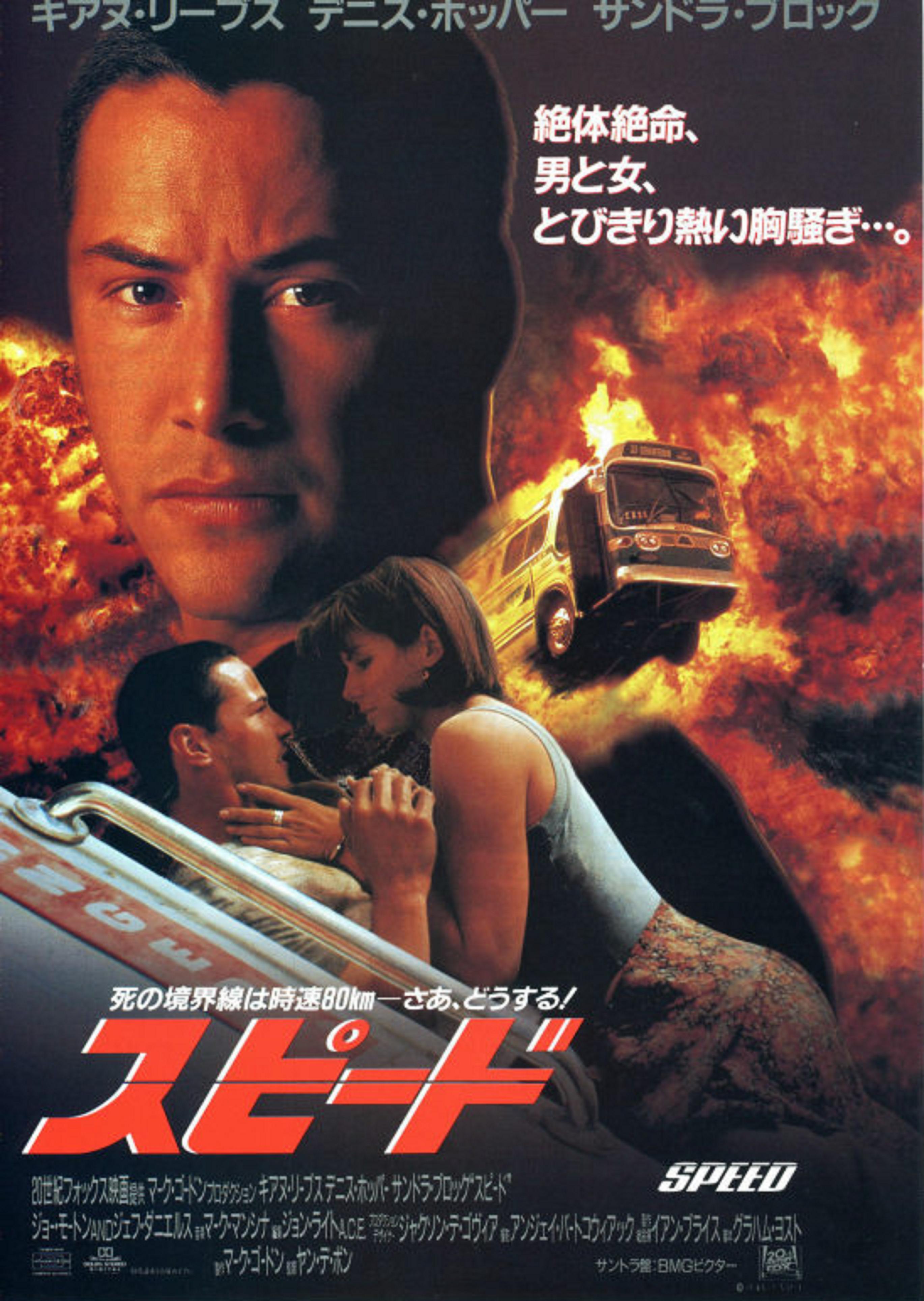 SPEED 映画スピード1994年公式プロモーション品・当時物・美品・未使用 SPEED 映画スピード1994年公式プロモーション品・当時物・美品
