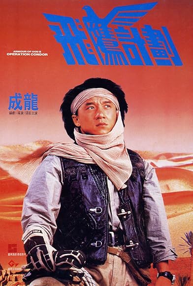 Primary photo for Armour of God 2: Operation Condor Primary photo for Armour of God 2: Operation Condor