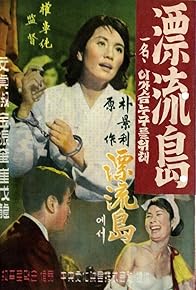 Primary photo for A Drifting Story