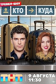 Primary photo for Kto kuda