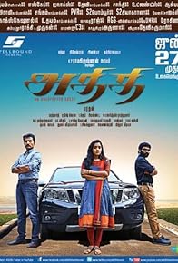 Primary photo for Athithi