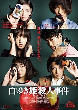 Poster of Shirayuki-hime satsujin jiken