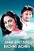 Primary photo for Aama Bhitare Kichhi Achhi
