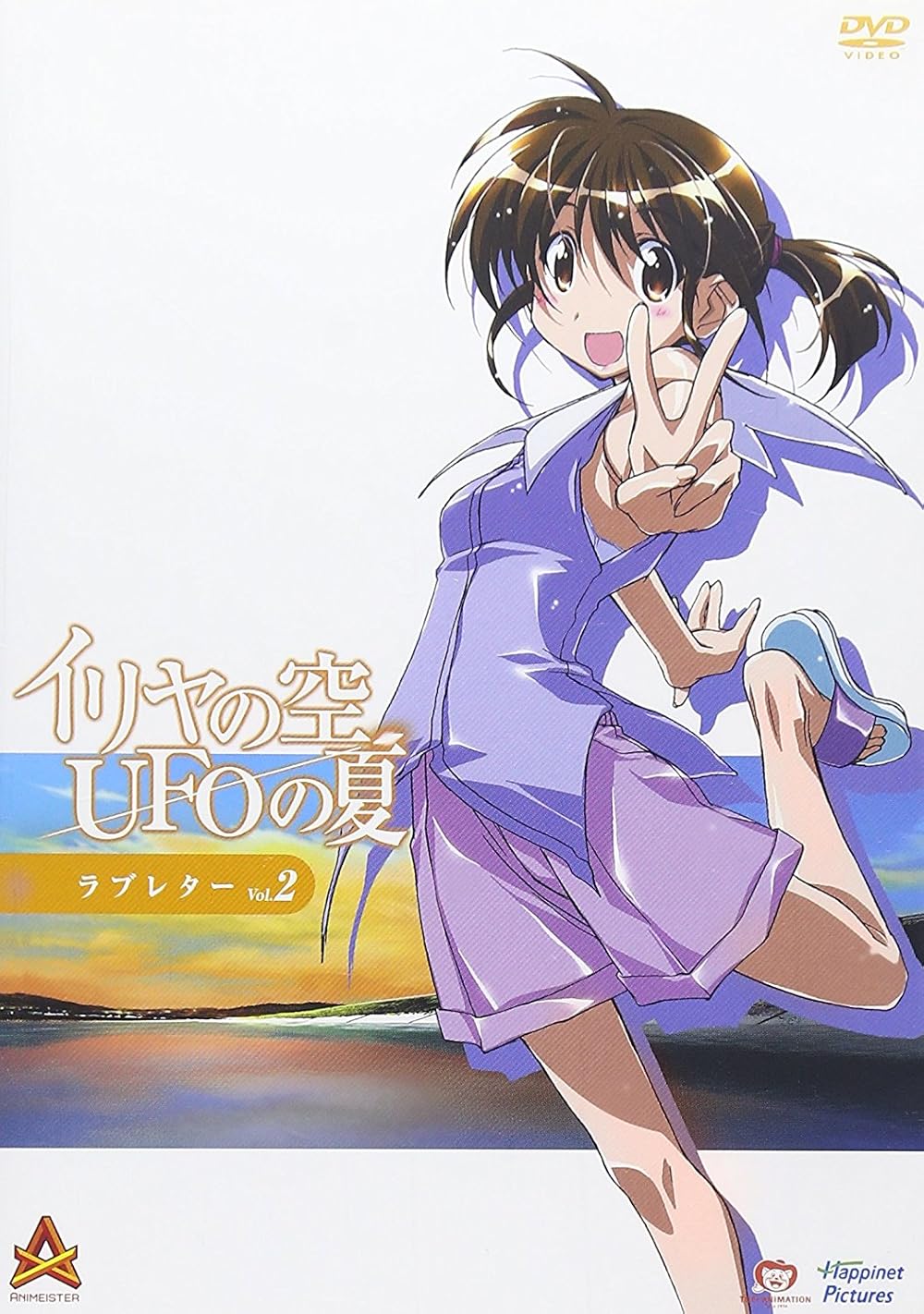 Iriya no sora, UFO no natsu: Rabu retâ (Video 2005) - IMDb