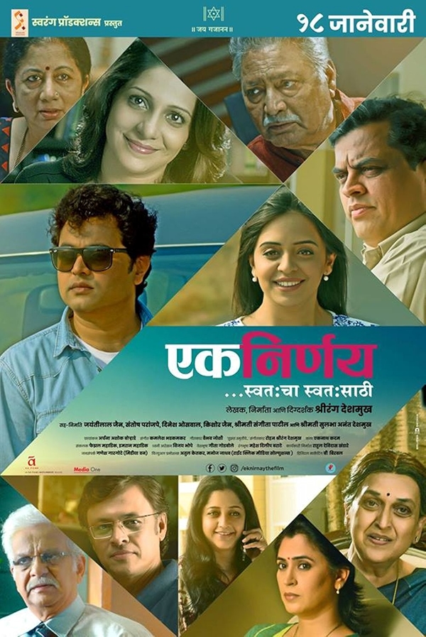 Movie poster for EK NIRNAY .. SWATAHCHA, SWATAHSAATHI (U rated)