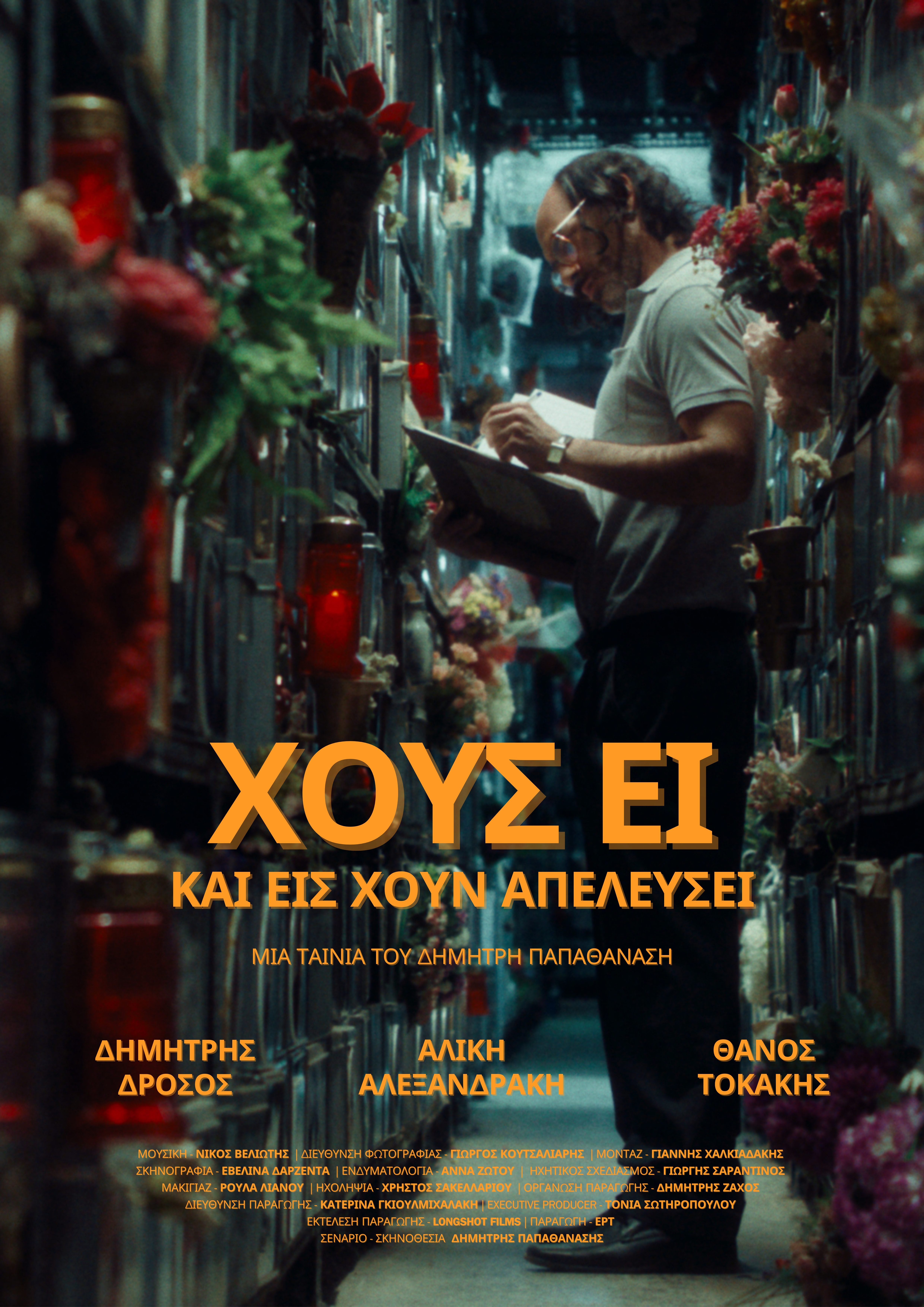 Hous ei kai eis houn apelefsei