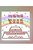 Primary photo for Xin Biao Ri Ben Yu Primary photo for Xin Biao Ri Ben Yu