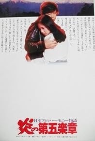Primary photo for Nihon Philharmonic Orchestra: Honoo no dai gogakusho Primary photo for Nihon Philharmonic Orchestra: Honoo no dai gogakusho