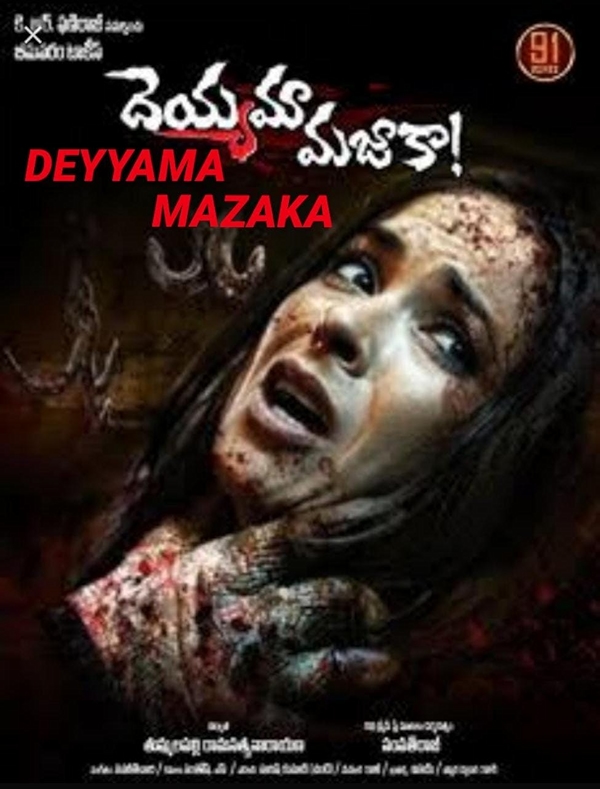 Movie poster for DEYYAMA MAZAKA (A rated)