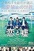 Primary photo for Love and Lies Primary photo for Love and Lies
