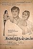 Primary photo for Thavaputhalvan
