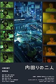 Primary photo for Inner Loop Couple