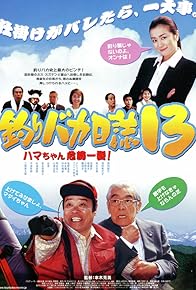 Primary photo for Free and Easy 13: Hama-chan in Crisis! Primary photo for Free and Easy 13: Hama-chan in Crisis!