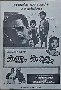 Primary photo for Kannum Karalum Primary photo for Kannum Karalum