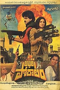 Primary photo for Aakhari Poratam