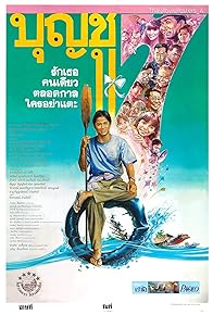 Primary photo for Boonchu 7