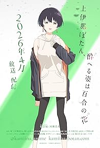 Primary photo for Kamiina Botan, Yoheru Sugata wa Yuri no Hana