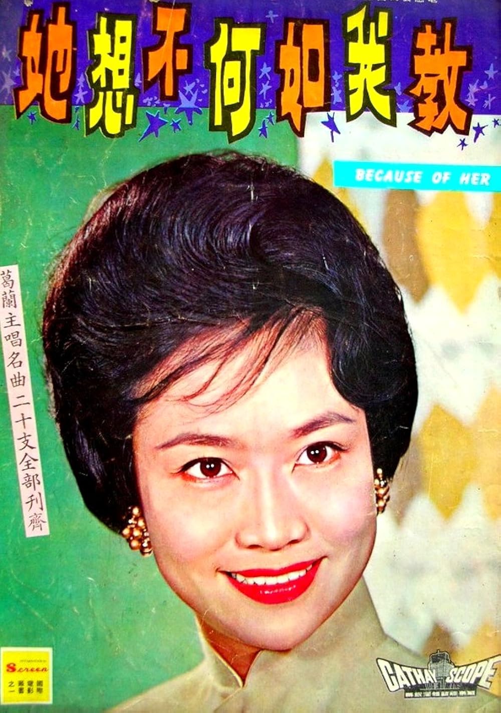 葛蘭* – 百代・中國時代曲名典 29/30　grace chang 葛蘭* – 百代・中國時代曲名典 29/30 grace chang 百代・中国