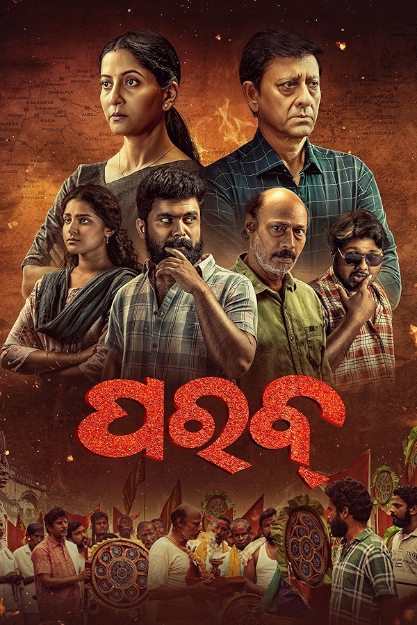 Movie poster for PARAB (UA 13+ rated)