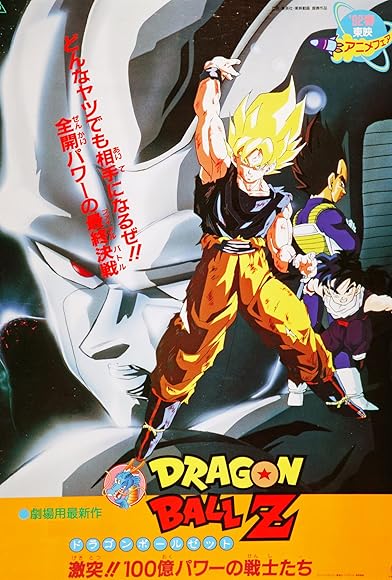 Primary photo for Dragon Ball Z: The Return of Cooler Primary photo for Dragon Ball Z: The Return of Cooler