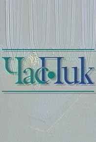 Primary photo for Vitaly Komar and Alexander Melamid