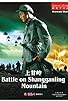 Primary photo for Battle on Shangganling Mountain Primary photo for Battle on Shangganling Mountain