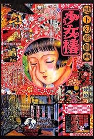 少女椿 AMAZING FREAK SHOW Shojo Tsubaki', A Freakshow / Pen ペン
