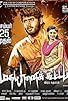 Primary photo for Madha Yaanai Koottam Primary photo for Madha Yaanai Koottam
