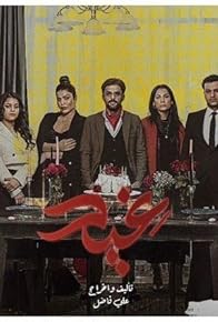 Primary photo for Mounir is Mine