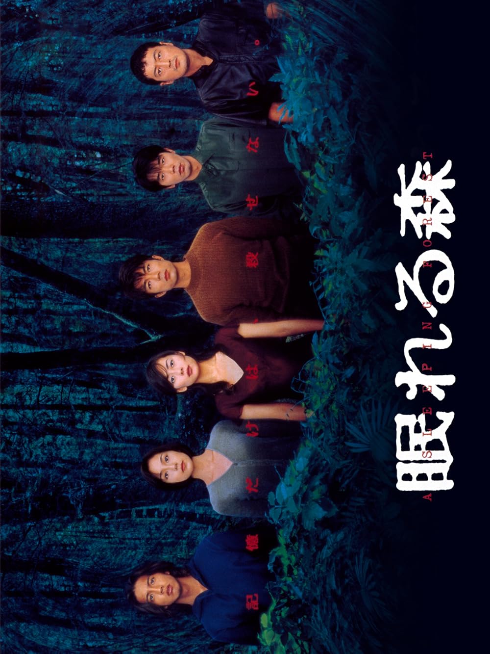 A Sleeping Forest (TV Series 1998) - IMDb
