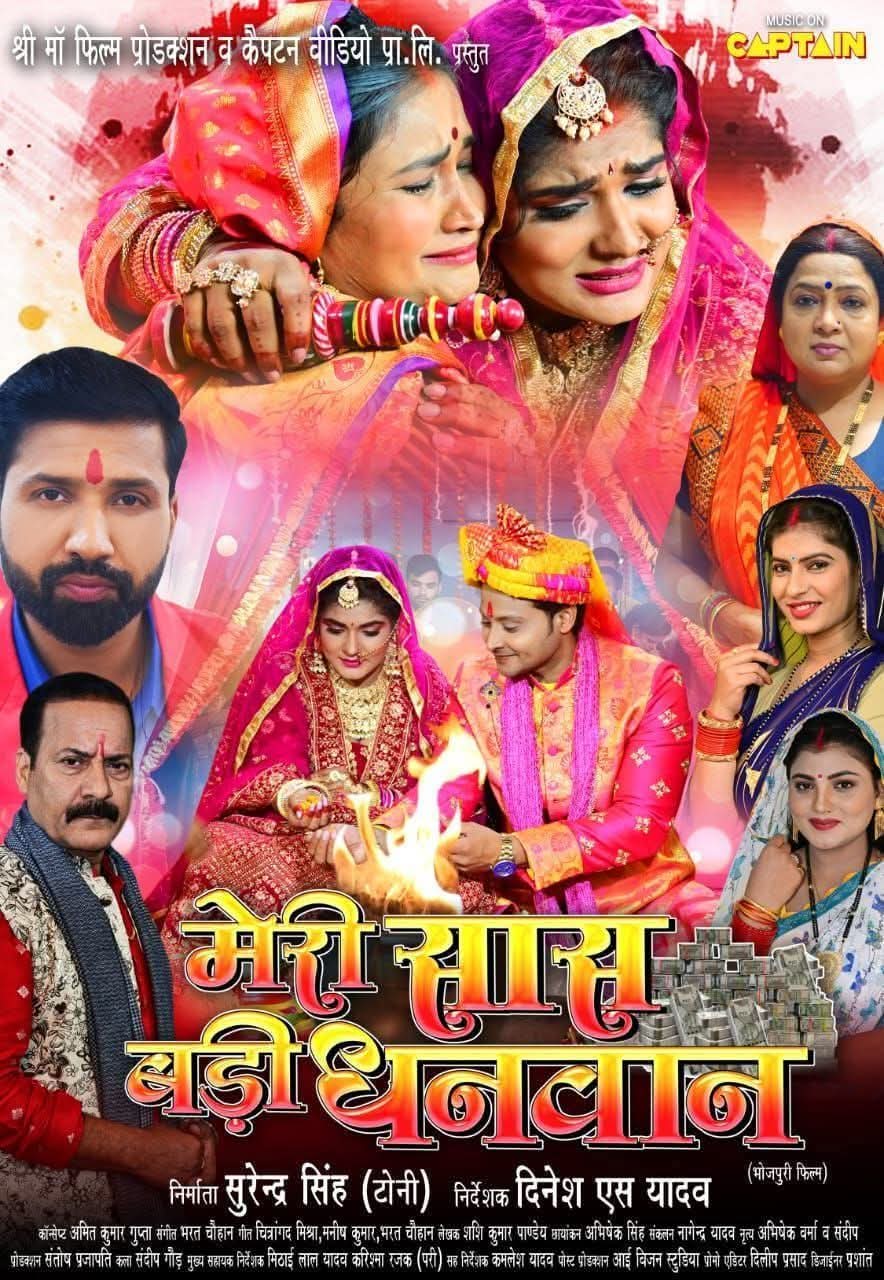 Meri Saas Badi Dhanwan