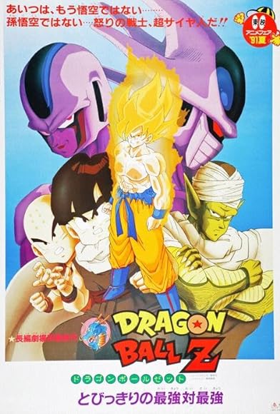 Primary photo for Dragon Ball Z: Cooler's Revenge Primary photo for Dragon Ball Z: Cooler's Revenge