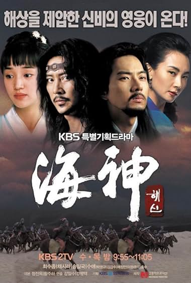 Emperor of the Sea S01