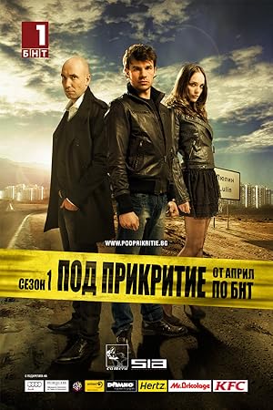 Pod prikritie - Complete Series Pod prikritie - Complete Series