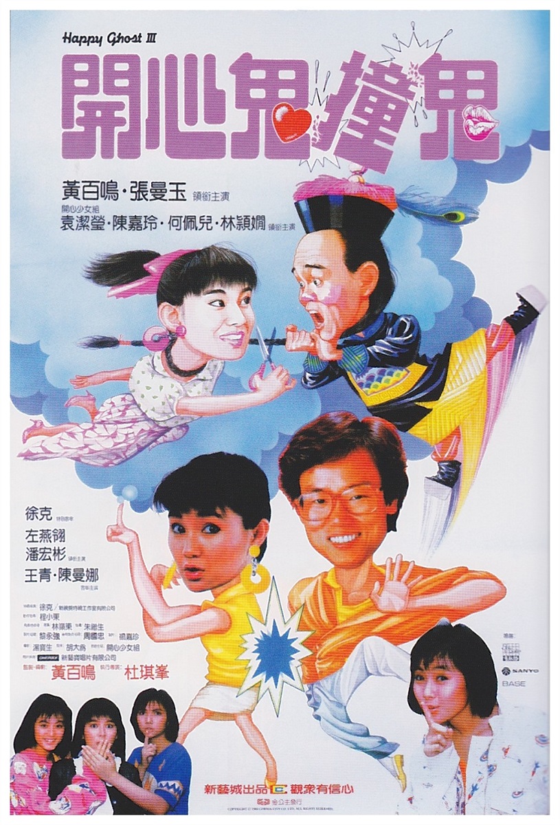 Happy Ghost III (1986) - IMDb