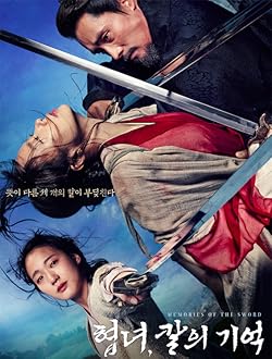 Poster of Memories of the Sword
