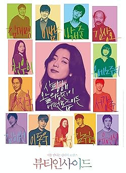 Poster of The Beauty Inside