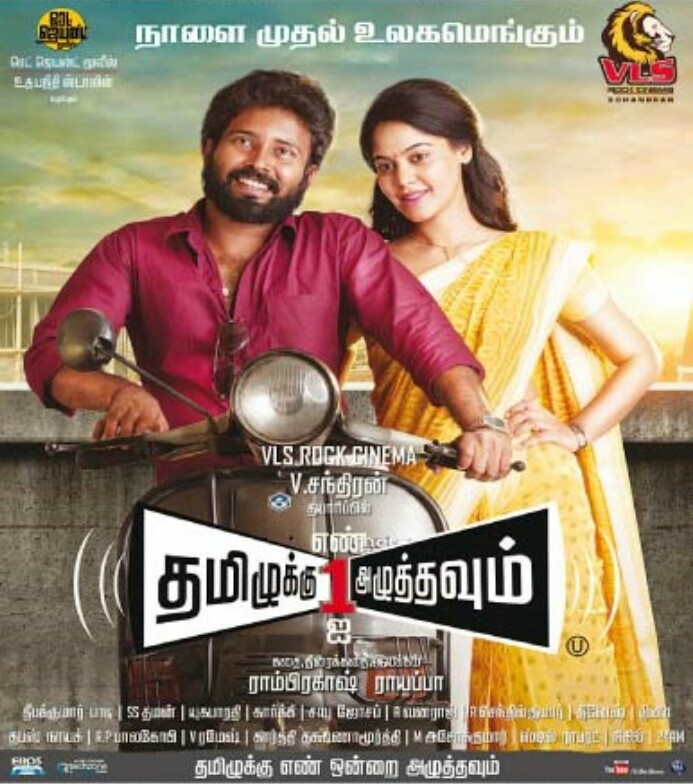 Press 1 for Tamil