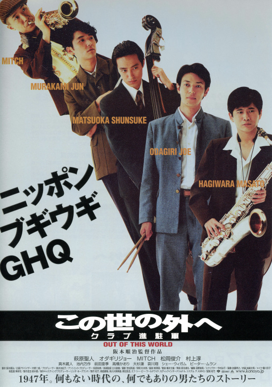 Kono yo no sotoe - Club Shinchugun