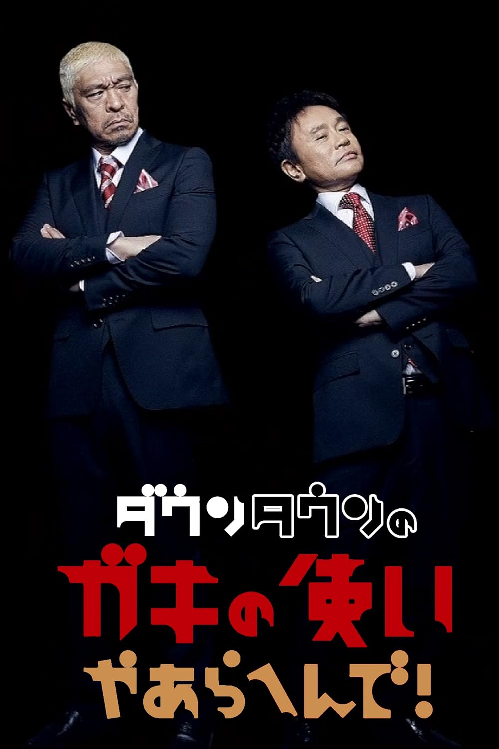 笑の大学 warai no daigaku DVD Tea House & Cinema: Warai no Daigaku (filme, 2001)