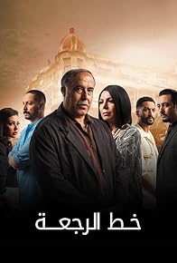 Primary photo for Khat Rajaa Primary photo for Khat Rajaa