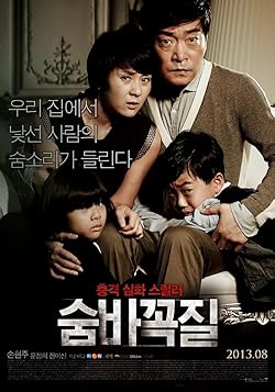 Poster of Hide And Seek