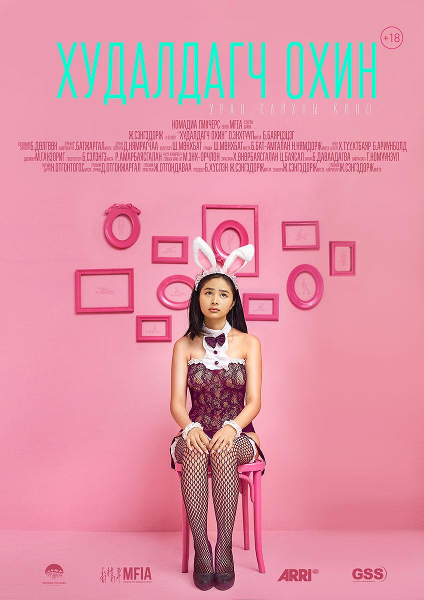 Poster of Khudaldagch ohin